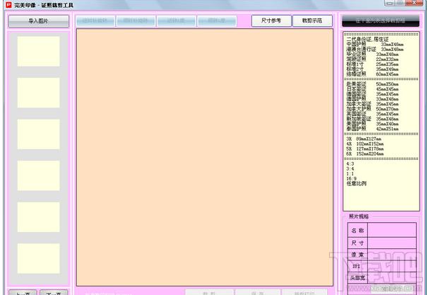 证照裁剪工具,证照裁剪工具下载,证照裁剪工具官方版