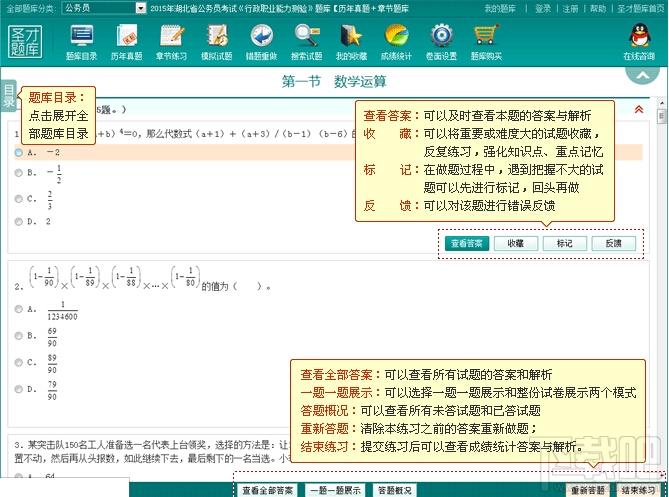 圣才湖北省公务员考试题库,公务员行政职业能力测验考试题库,公务员考试,行政职业能力测验