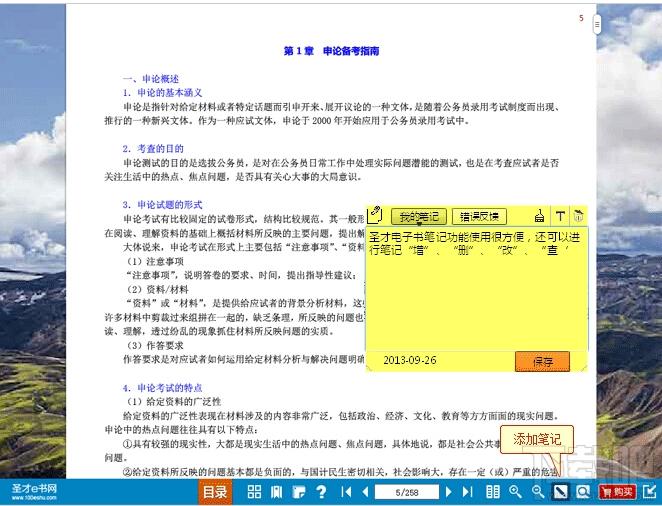 圣才2015年四川省公务员录用考试：行政职业能力倾向测验全真模拟试卷及答案详解（第三版）,四川省公务员考试,四川省公务员考试行政职业能力测验,公务员行政职业能力