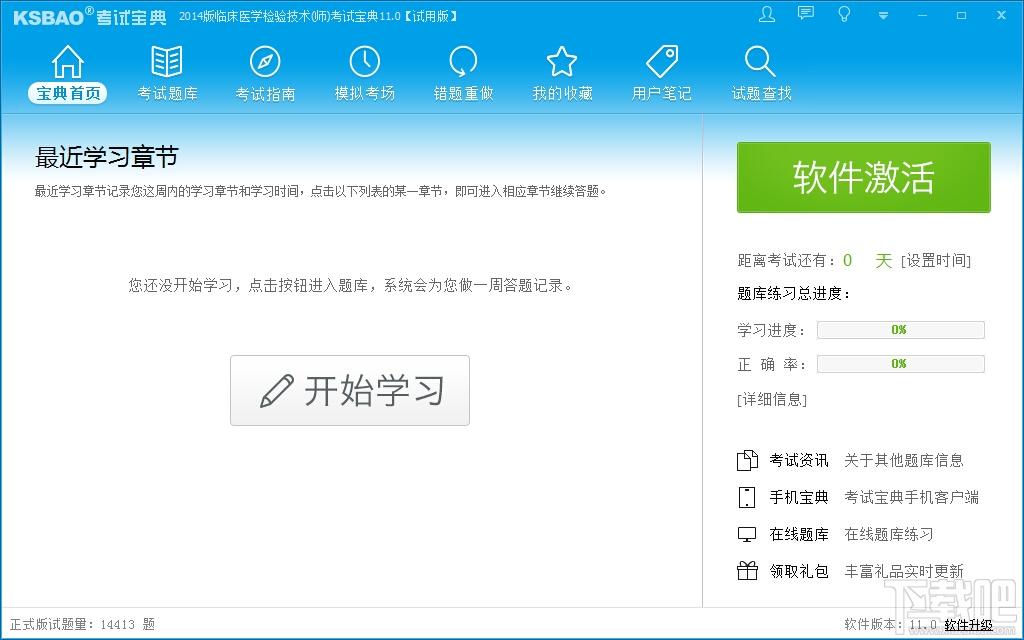 临床医学检验技术(师)考试宝典,临床医学检验技术(师)考试宝典下载,临床医学检验技术(师)考试宝典官方下载