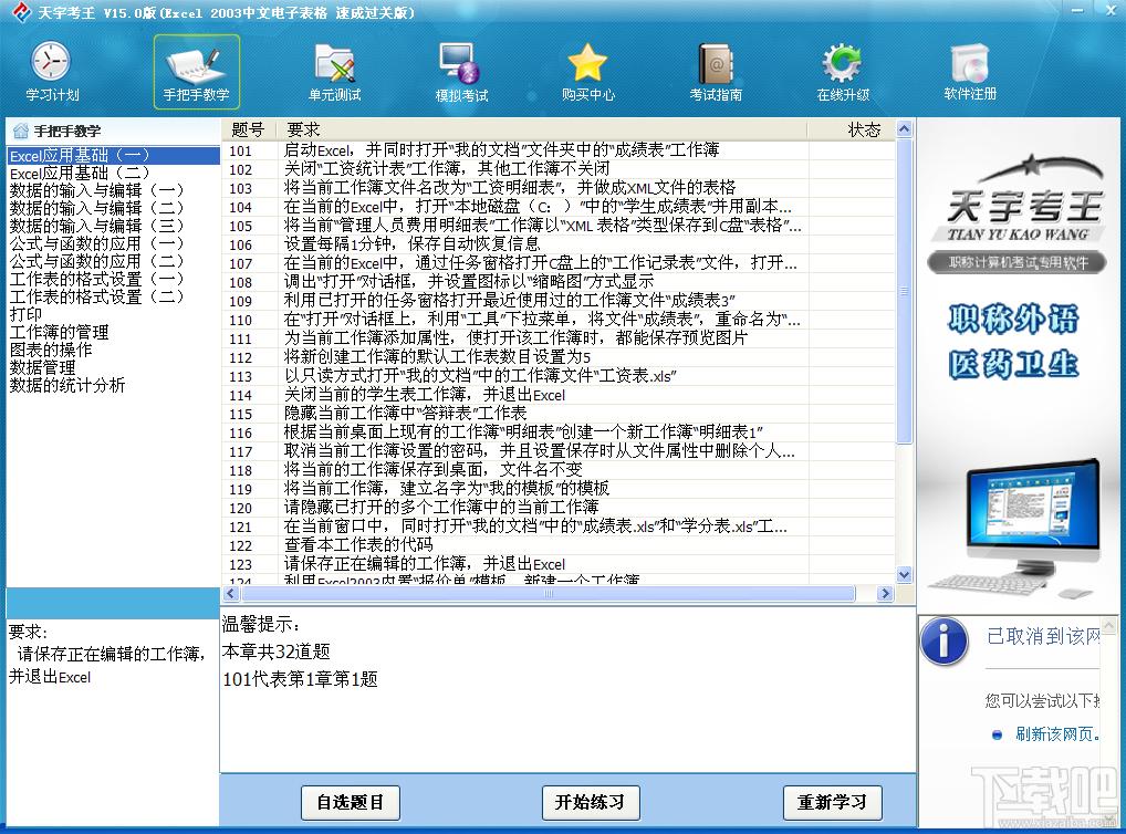 天宇考王Windows XP速成过关版,天宇考王,全国职称计算机考试软件