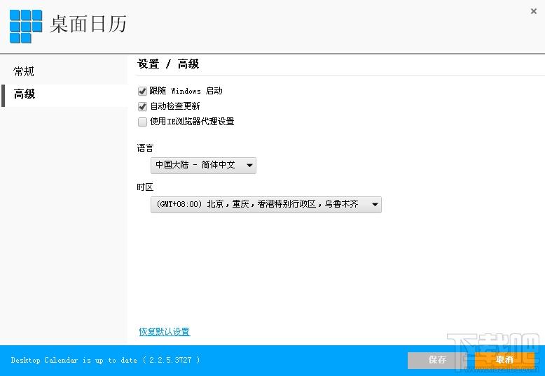 桌面日历,桌面日历软件,桌面日历下载