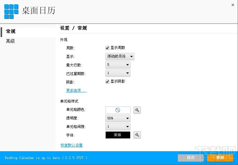 桌面日历,桌面日历软件,桌面日历下载