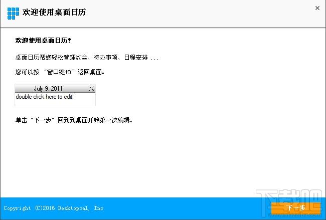 桌面日历,桌面日历软件,桌面日历下载