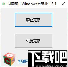 彻底禁止Windows更新工具下载,禁止系统更新