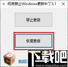 彻底禁止Windows更新工具下载,禁止系统更新