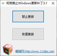 彻底禁止Windows更新工具下载,禁止系统更新