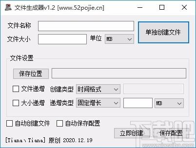 文件生成器,无用文件生成工具,无用文件生成