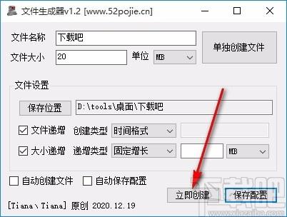 文件生成器,无用文件生成工具,无用文件生成