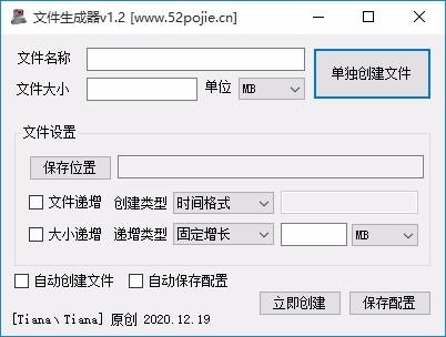 文件生成器,无用文件生成工具,无用文件生成