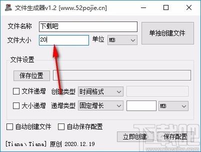 文件生成器,无用文件生成工具,无用文件生成