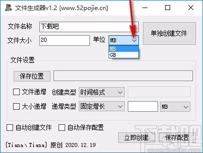 文件生成器,无用文件生成工具,无用文件生成