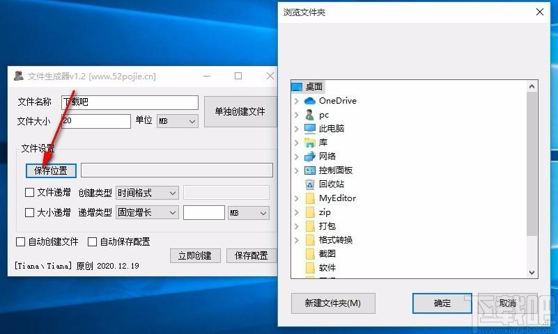 文件生成器,无用文件生成工具,无用文件生成
