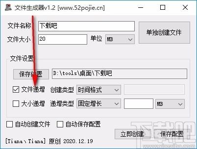 文件生成器,无用文件生成工具,无用文件生成