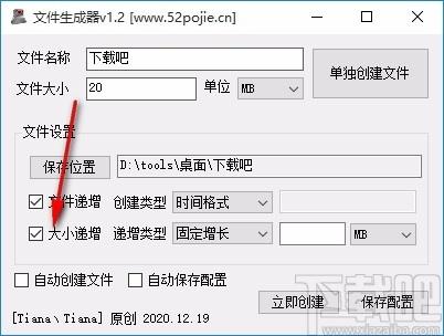文件生成器,无用文件生成工具,无用文件生成