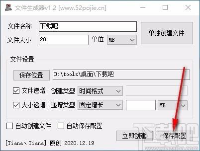 文件生成器,无用文件生成工具,无用文件生成