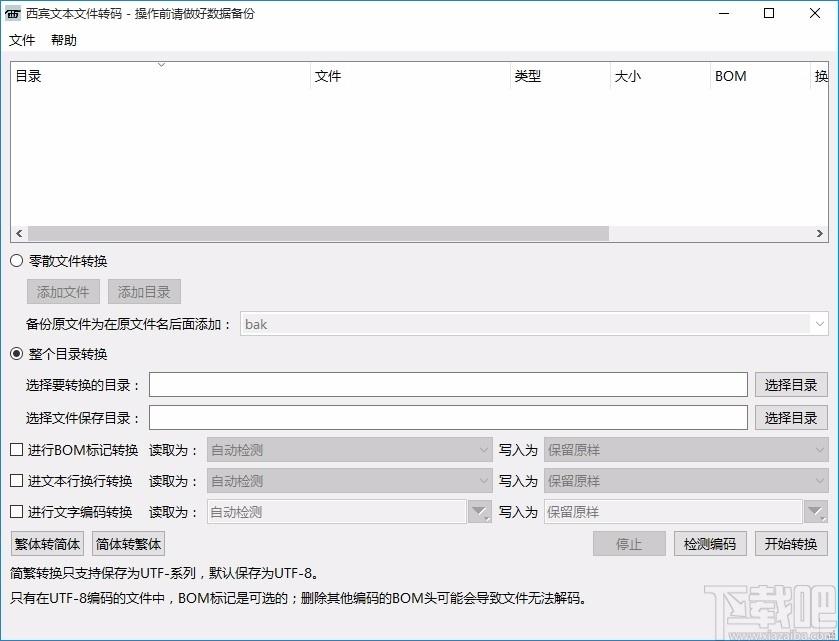 西宾文本文件转码工具,文本文件转码软件,文本文件转码
