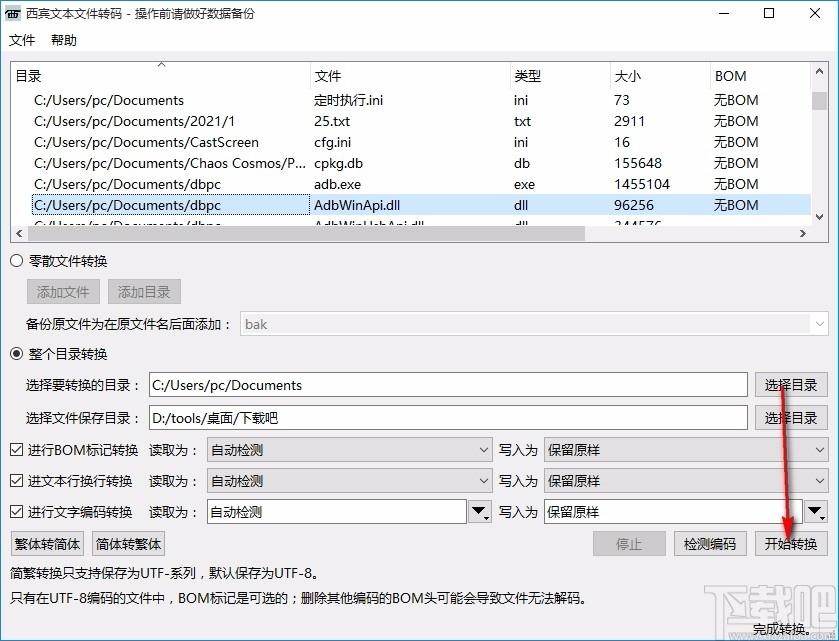 西宾文本文件转码工具,文本文件转码软件,文本文件转码