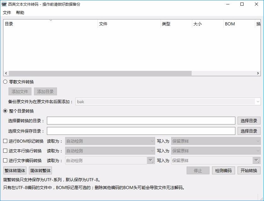 西宾文本文件转码工具,文本文件转码软件,文本文件转码