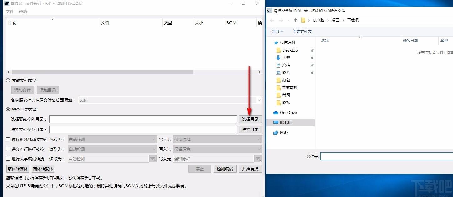 西宾文本文件转码工具,文本文件转码软件,文本文件转码