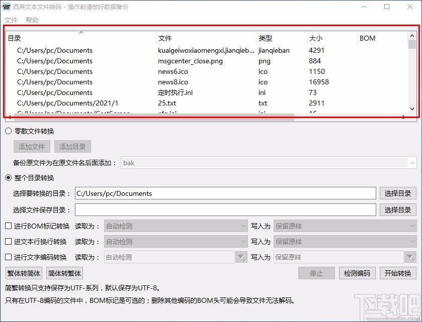 西宾文本文件转码工具,文本文件转码软件,文本文件转码