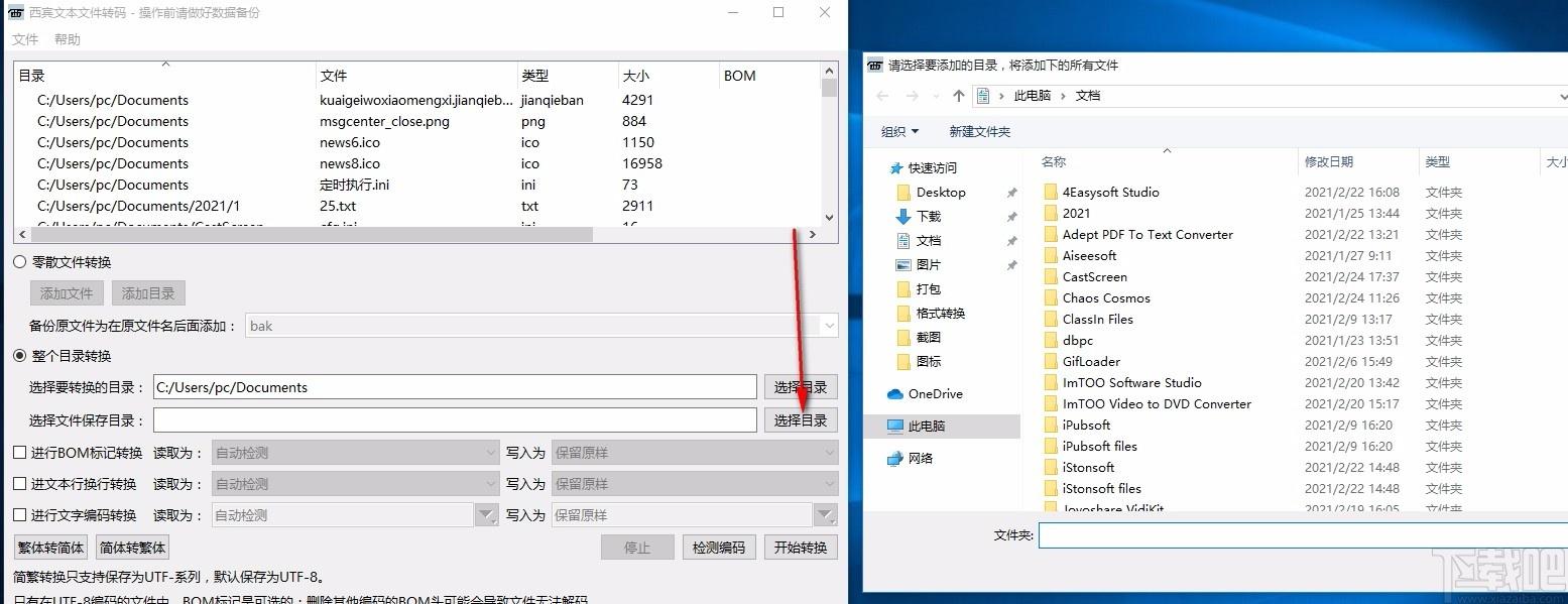 西宾文本文件转码工具,文本文件转码软件,文本文件转码