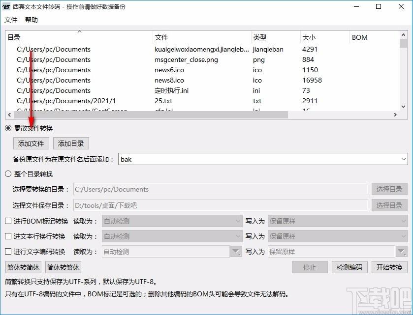 西宾文本文件转码工具,文本文件转码软件,文本文件转码