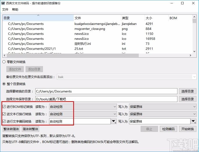 西宾文本文件转码工具,文本文件转码软件,文本文件转码