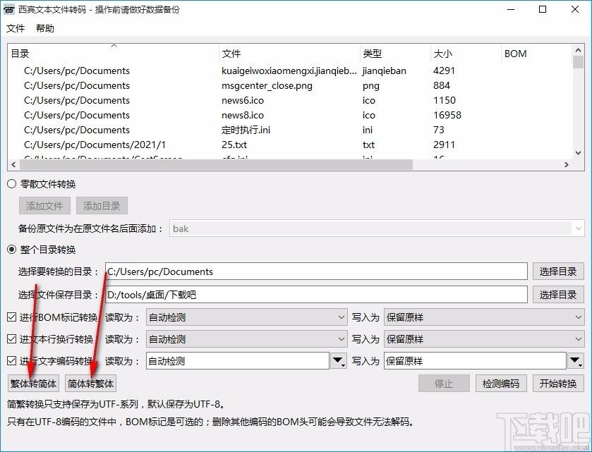 西宾文本文件转码工具,文本文件转码软件,文本文件转码
