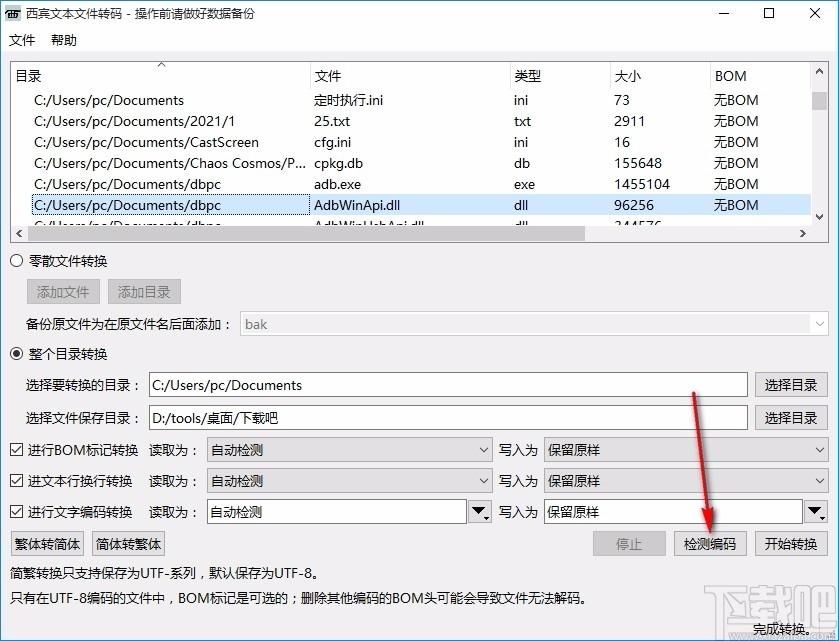 西宾文本文件转码工具,文本文件转码软件,文本文件转码