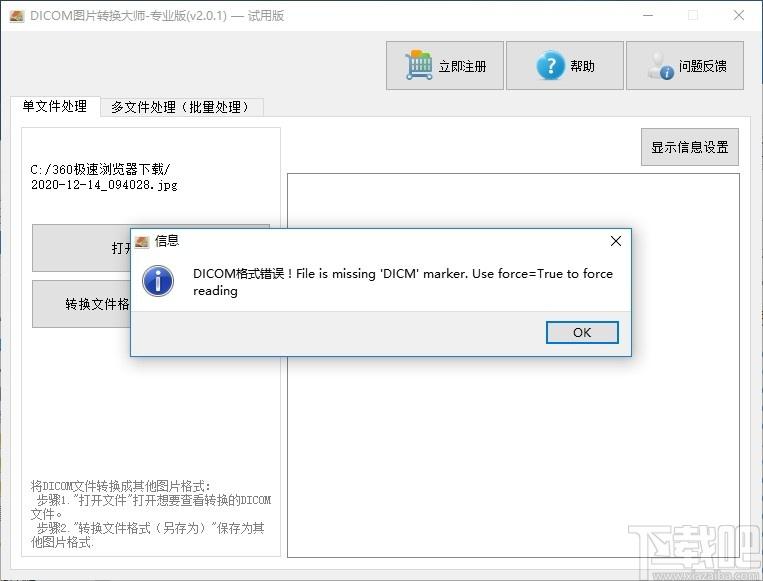 Dicom图片转换大师下载,Dicom图片转换大师,图片转换,格式转换