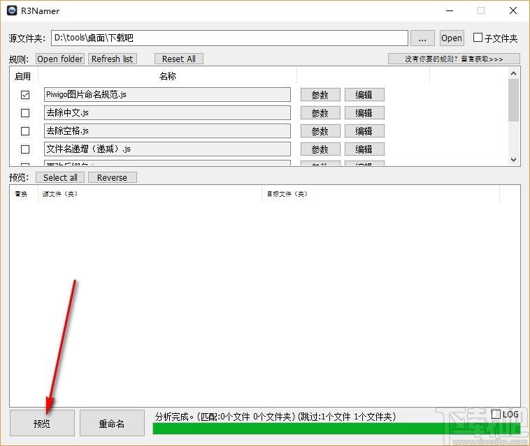 R3Namer下载,文件批量重命名工具,文件批量重命名