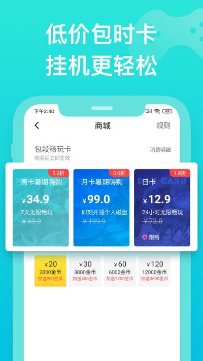 胖鱼游戏云电脑免费版(改名胖鱼道炫)下载,胖鱼游戏,游戏平台,游戏大厅