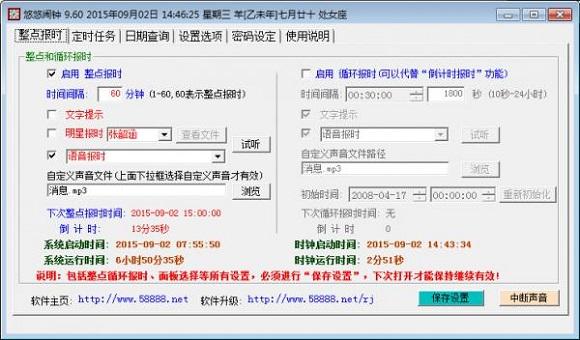 悠悠闹钟全明星报时版,悠悠闹钟,全明星报时版,电脑闹钟