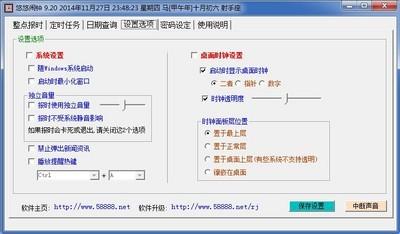 悠悠闹钟全明星报时版,悠悠闹钟,全明星报时版,电脑闹钟