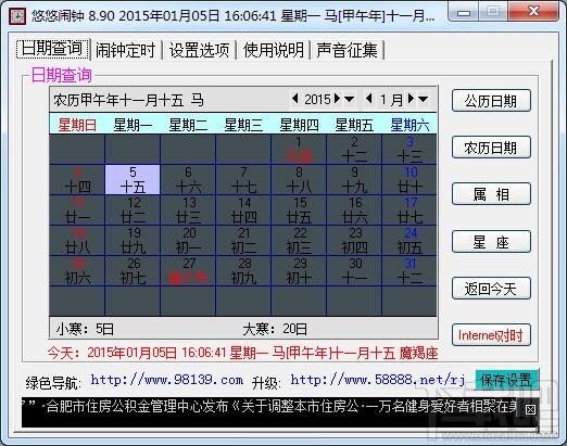 悠悠闹钟全明星报时版,悠悠闹钟,全明星报时版,电脑闹钟