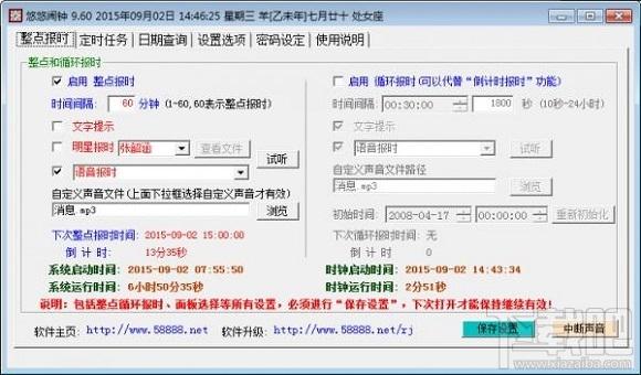 悠悠闹钟全明星报时版,悠悠闹钟,全明星报时版,电脑闹钟