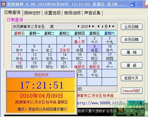 悠悠闹钟全明星报时版,悠悠闹钟,全明星报时版,电脑闹钟