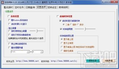 悠悠闹钟全明星报时版,悠悠闹钟,全明星报时版,电脑闹钟