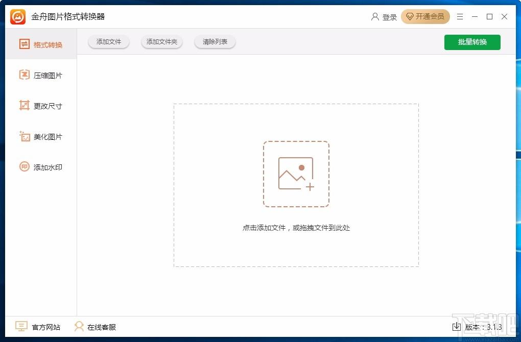 金舟图片格式转换器,图片格式转换软件,图片格式转换