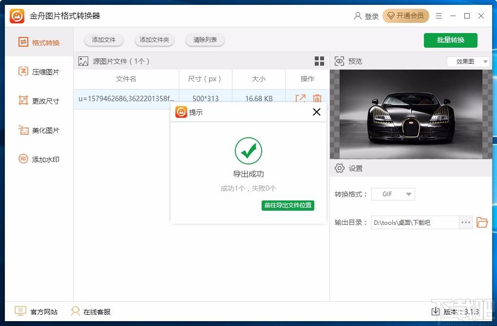 金舟图片格式转换器,图片格式转换软件,图片格式转换