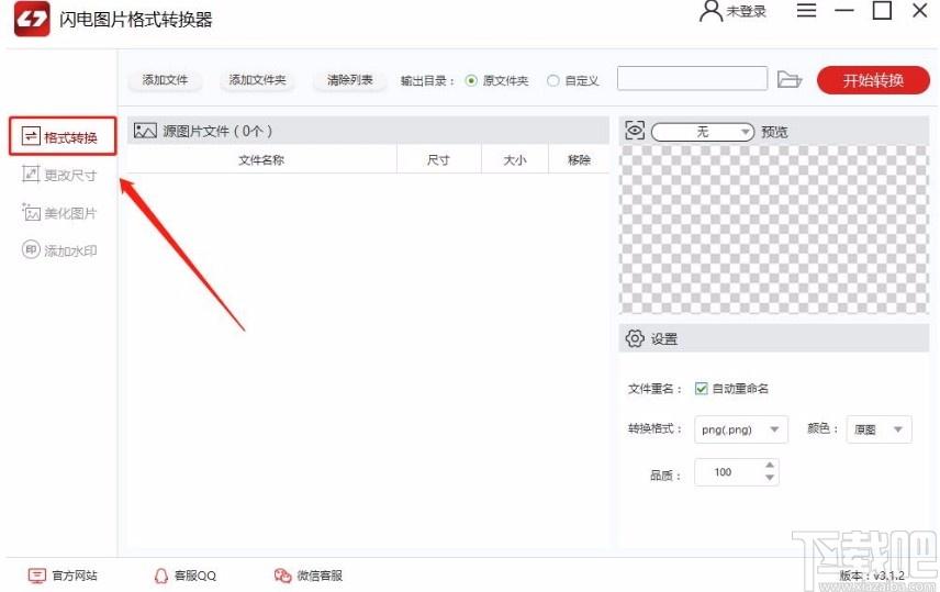 金舟图片格式转换器,图片格式转换软件,图片格式转换