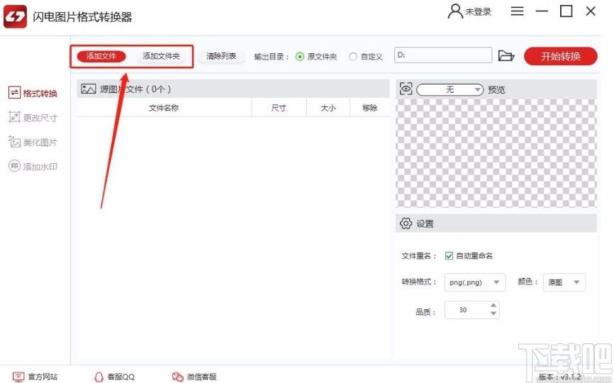 金舟图片格式转换器,图片格式转换软件,图片格式转换