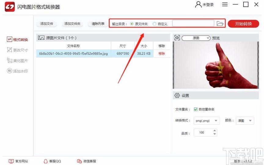 金舟图片格式转换器,图片格式转换软件,图片格式转换