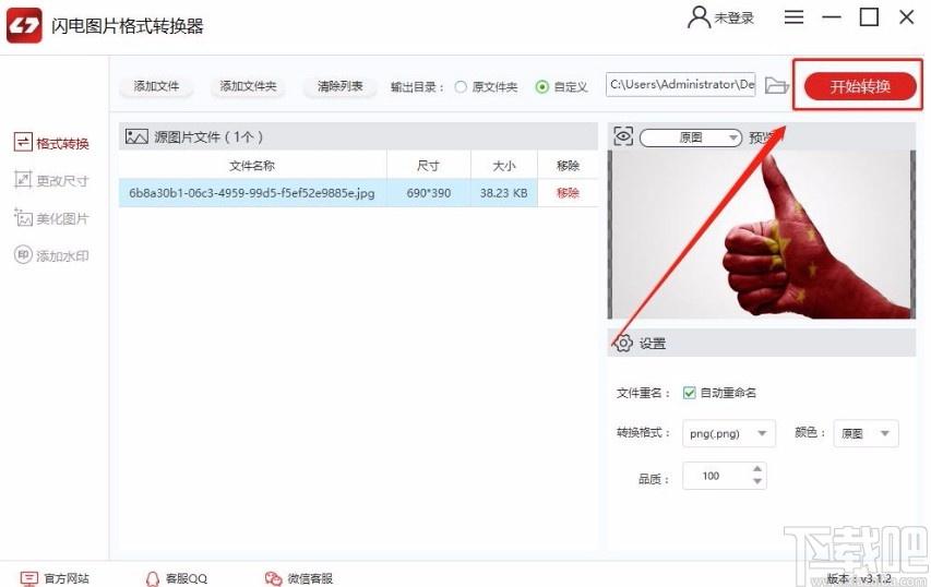 金舟图片格式转换器,图片格式转换软件,图片格式转换