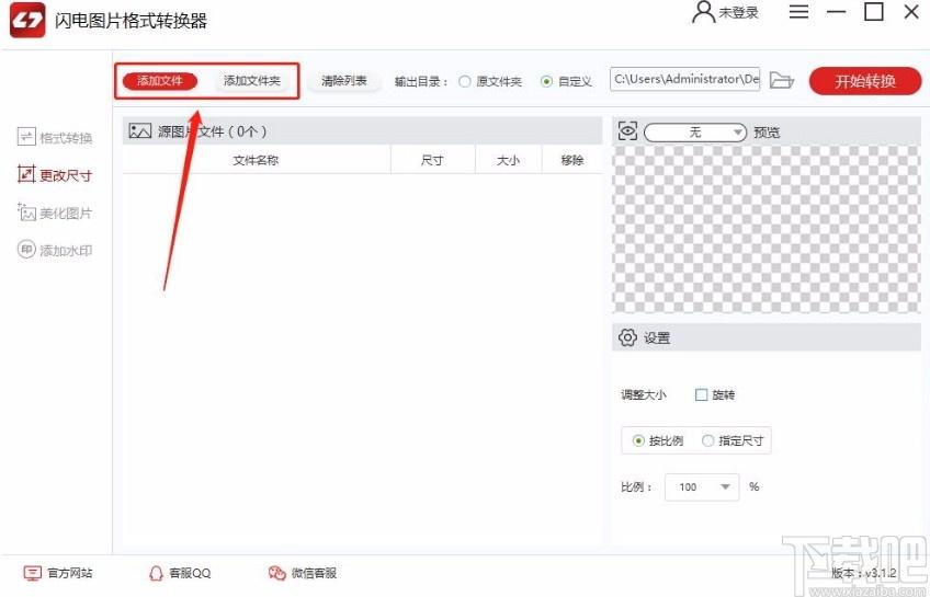 金舟图片格式转换器,图片格式转换软件,图片格式转换