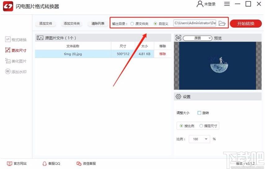 金舟图片格式转换器,图片格式转换软件,图片格式转换