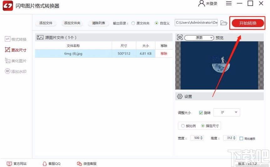 金舟图片格式转换器,图片格式转换软件,图片格式转换