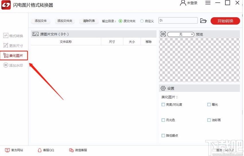 金舟图片格式转换器,图片格式转换软件,图片格式转换
