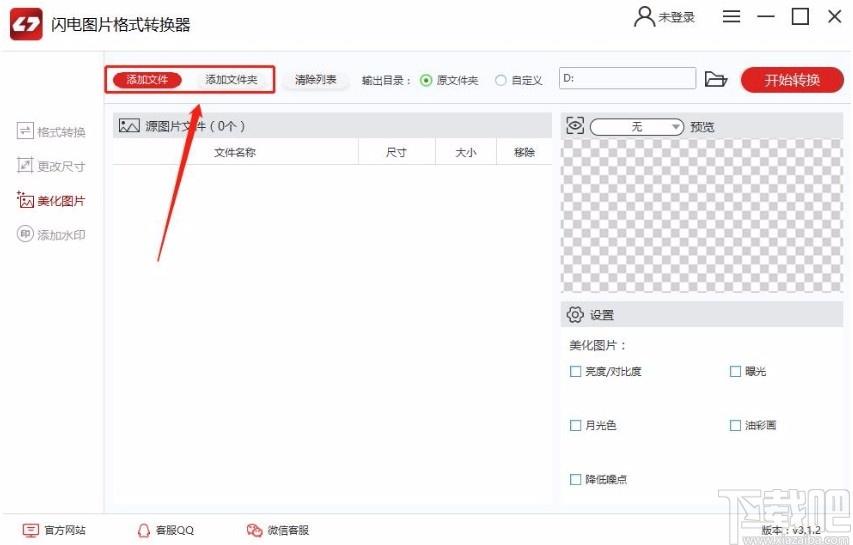 金舟图片格式转换器,图片格式转换软件,图片格式转换